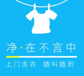 安居洗衣店小程序开发