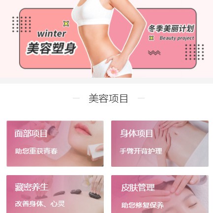 安居美容塑形小程序开发