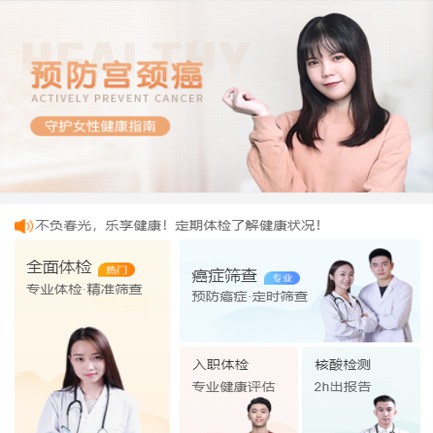 安居体检中心小程序开发