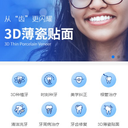 安居口腔科小程序开发