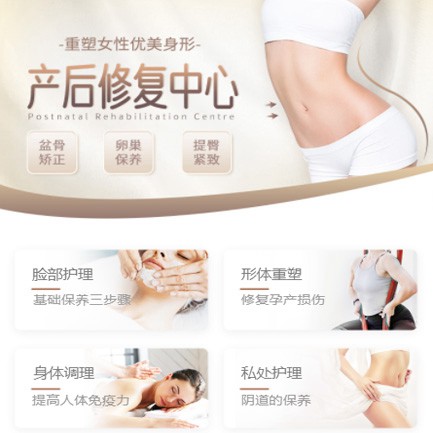 安居产后修复小程序开发