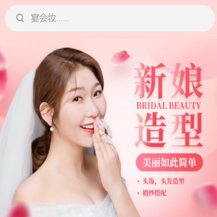 安居化妆造型小程序开发