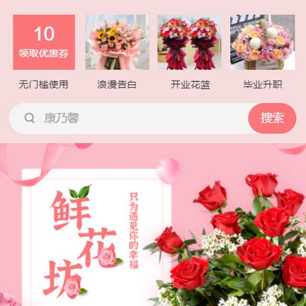 安居鲜花店小程序开发