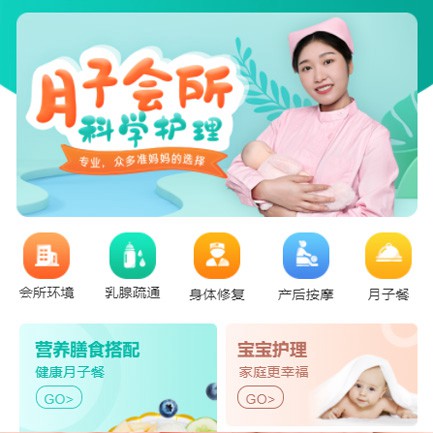安居月子会所小程序开发