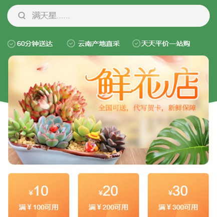 安居花店小程序开发