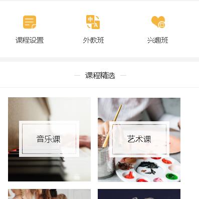 安居教育技能培训小程序开发