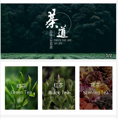 安居茶业小程序开发