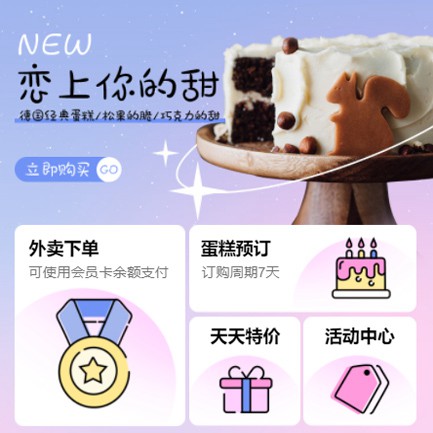 安居甜品店外卖小程序开发