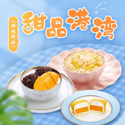 安居甜品外卖小程序开发