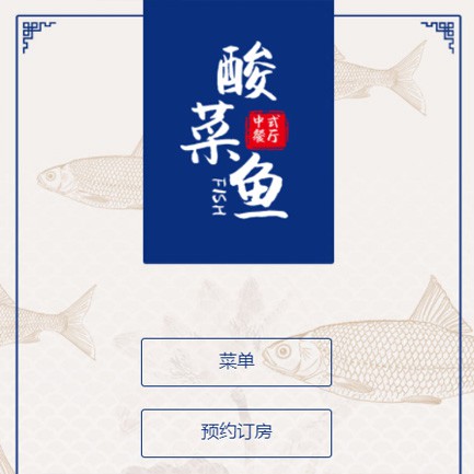 安居餐饮预订小程序开发