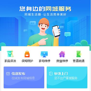 安居同城小程序开发