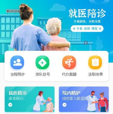 安居就医预约小程序开发