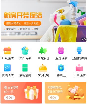 安居家政服务小程序开发