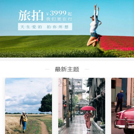 安居旅拍预约小程序开发