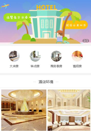 安居酒店预约小程序开发