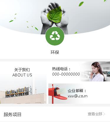 安居环保服务小程序开发