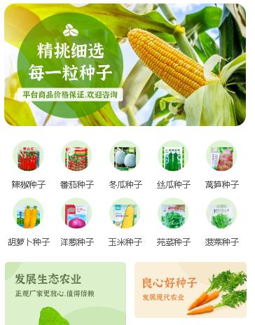 安居农业小程序开发