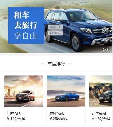 安居汽车租赁小程序开发