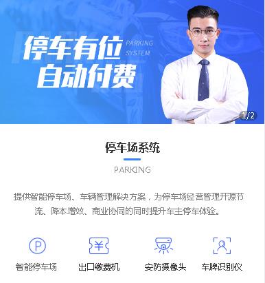 安居停车服务小程序开发