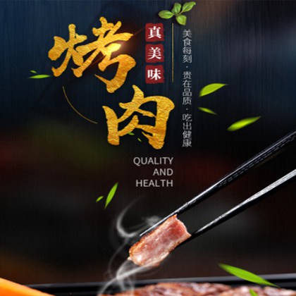 安居烤肉店商城制作