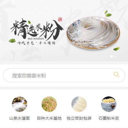 安居米粉米线商城制作