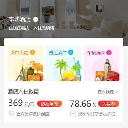 安居同城酒店优选小程序商城制作