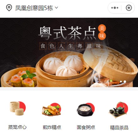 安居早餐连锁店商城小程序制作