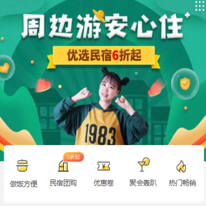 安居周边游酒店小程序商城制作