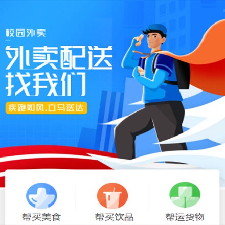 安居校园外卖平台小程序制作