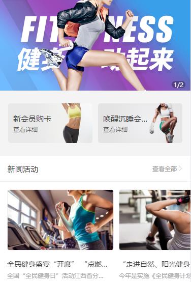 安居健身俱乐部小程序开发