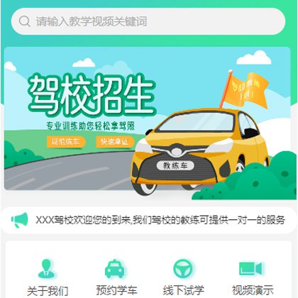 安居驾校培训小程序开发