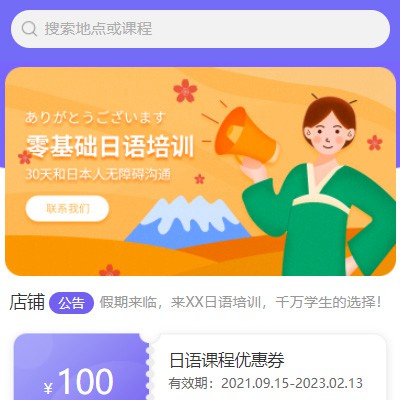 安居日语培训小程序开发