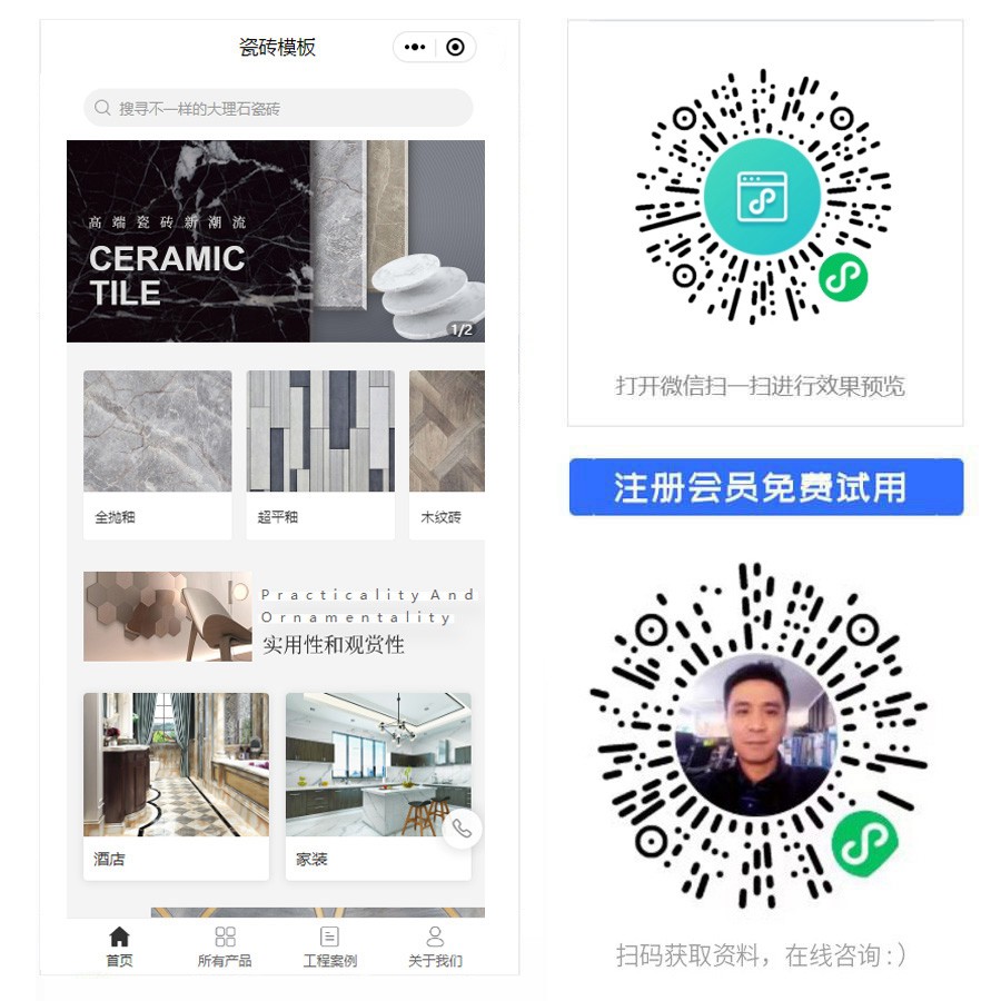 瓷砖小程序.jpg