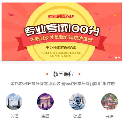 安居留学语言培训小程序开发