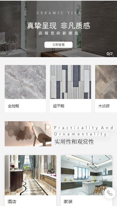 安居瓷砖小程序开发