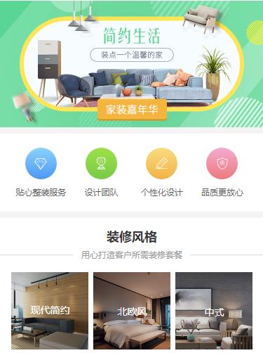 安居室内装修小程序开发