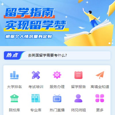 安居留学指南小程序开发