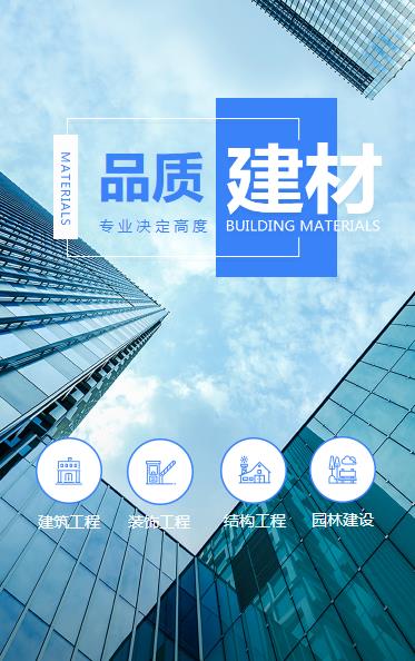 安居建材物料小程序开发