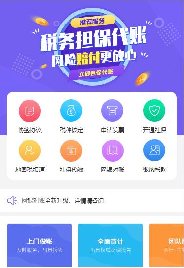 安居代理记账服务小程序开发