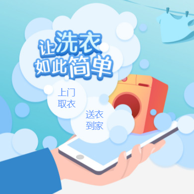 安居干洗店门店小程序开发