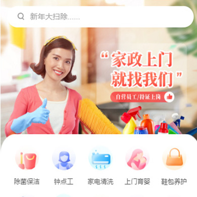 安居家政服务小程序开发