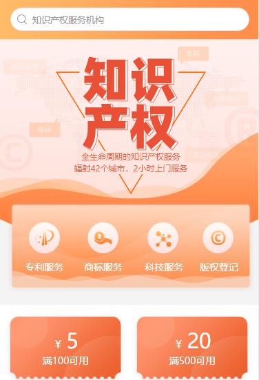 安居知识产权小程序开发