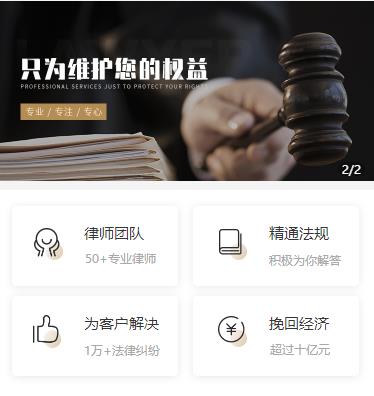 安居律师小程序开发