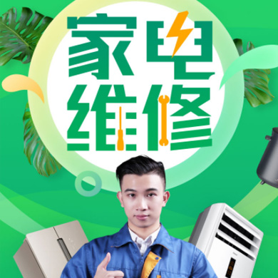 安居家电维修门店小程序开发