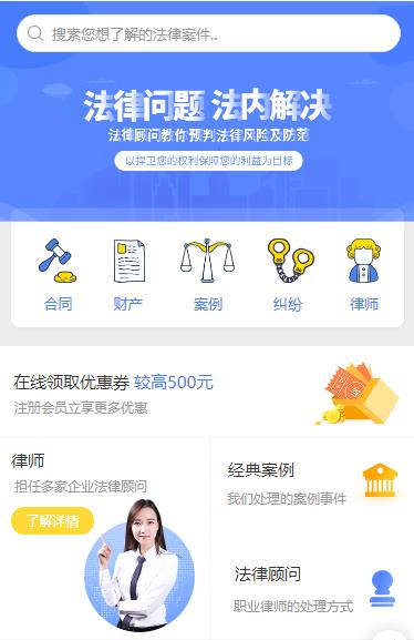 安居律师服务小程序开发