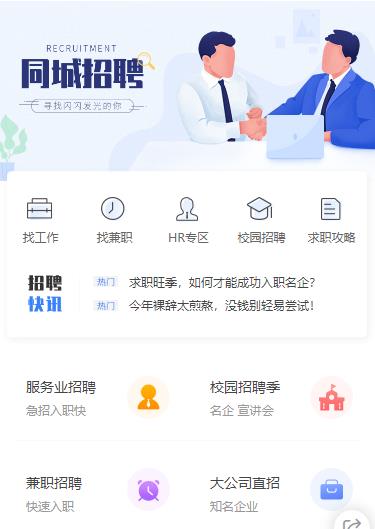 安居同城招聘小程序开发