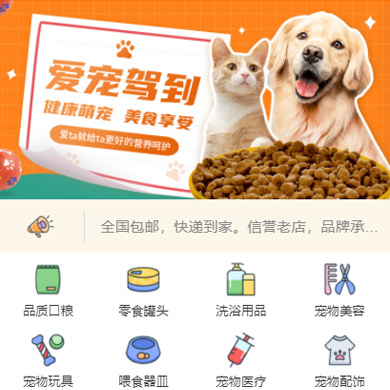 安居宠物店门店小程序开发