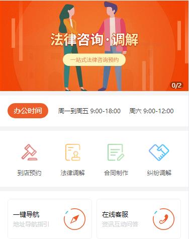 安居法律咨询小程序开发