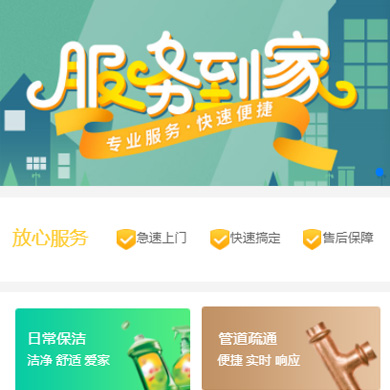 安居维修服务到家小程序开发