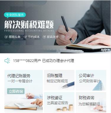 安居财税服务小程序开发